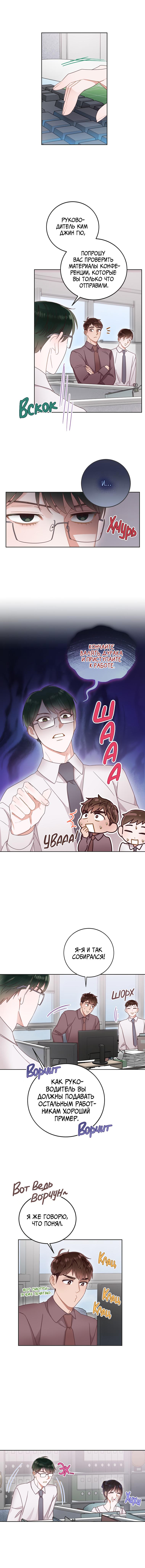 Манга Наш служебный роман - Глава 11 Страница 8