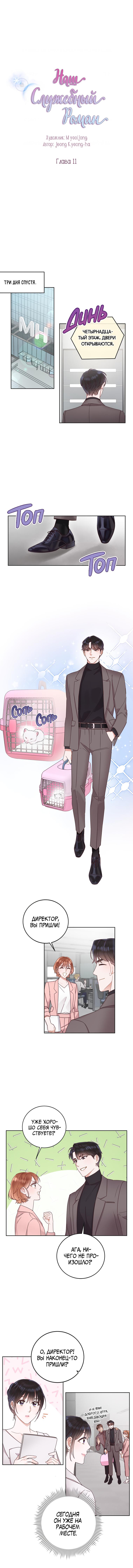 Манга Наш служебный роман - Глава 11 Страница 5