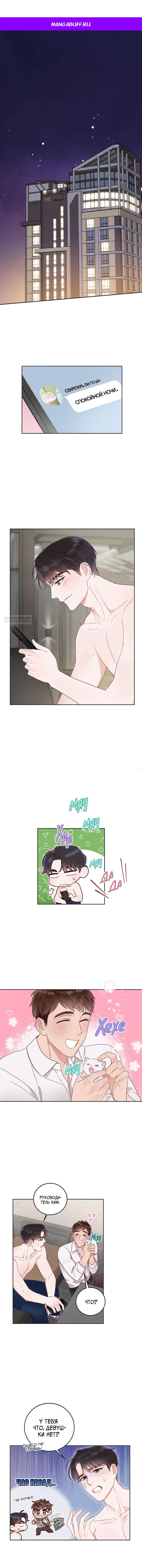 Манга Наш служебный роман - Глава 11 Страница 1