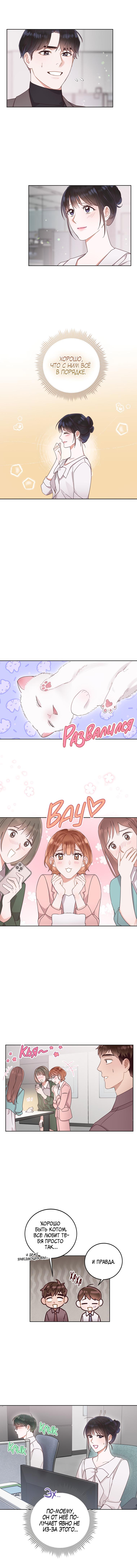 Манга Наш служебный роман - Глава 11 Страница 7
