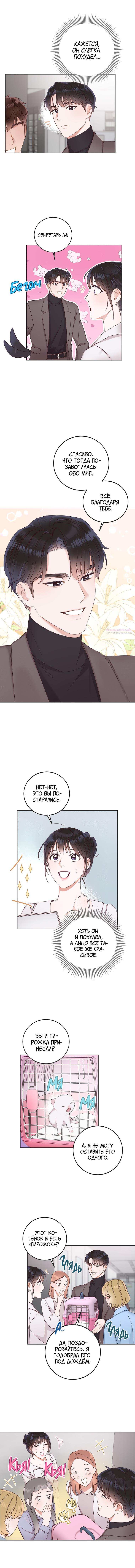 Манга Наш служебный роман - Глава 11 Страница 6