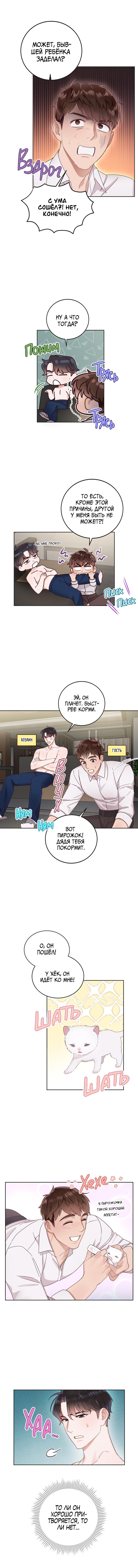 Манга Наш служебный роман - Глава 11 Страница 4