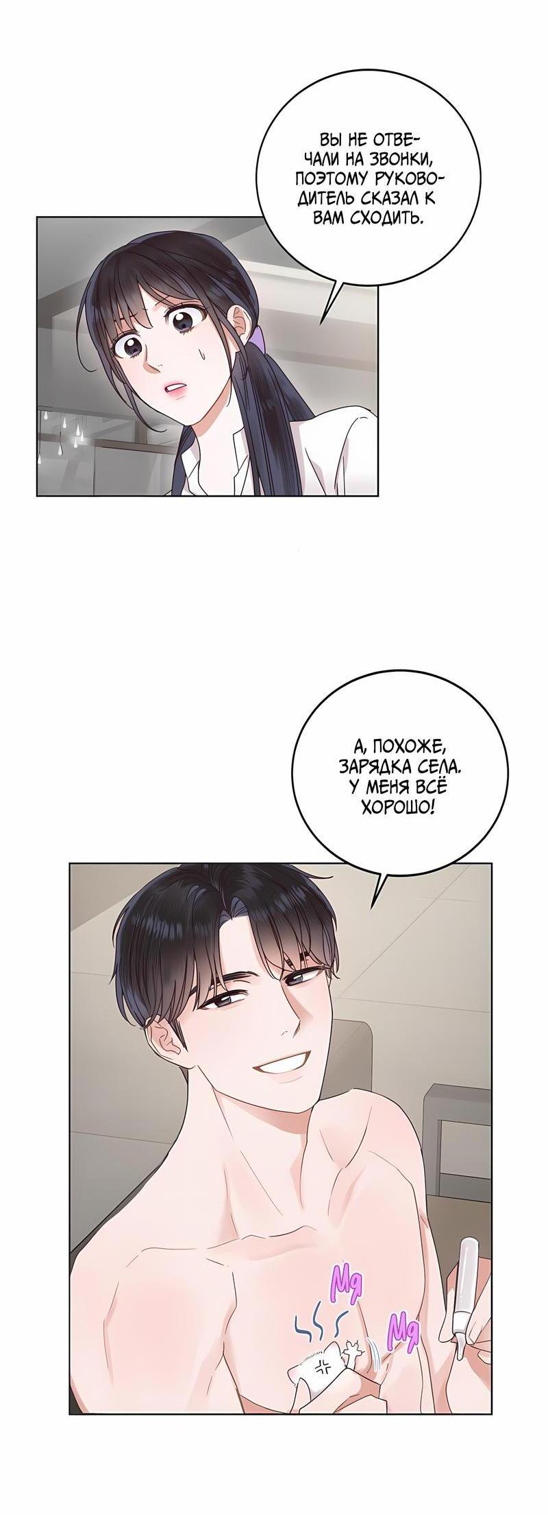 Манга Наш служебный роман - Глава 10 Страница 5