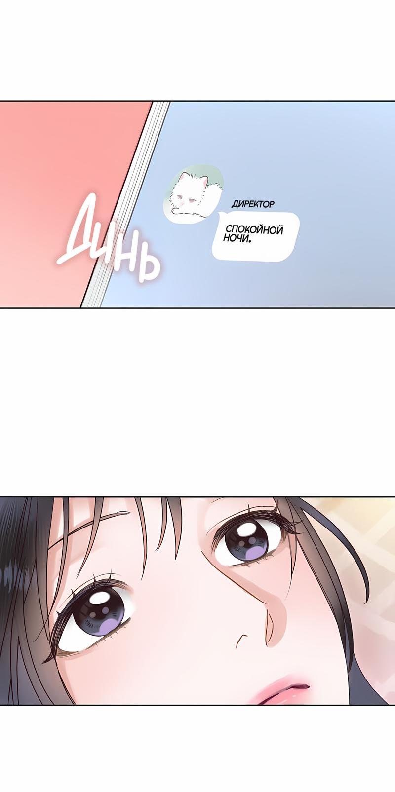 Манга Наш служебный роман - Глава 10 Страница 50