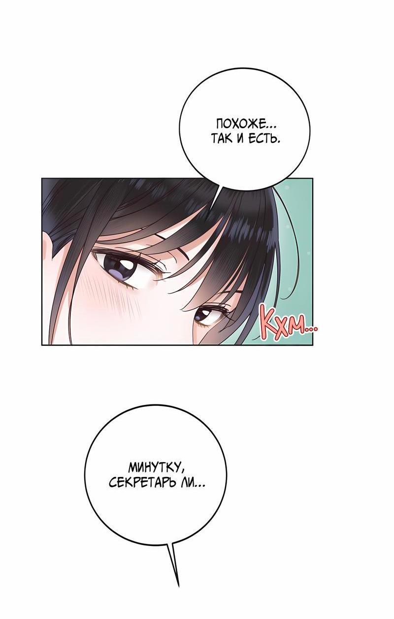 Манга Наш служебный роман - Глава 10 Страница 6