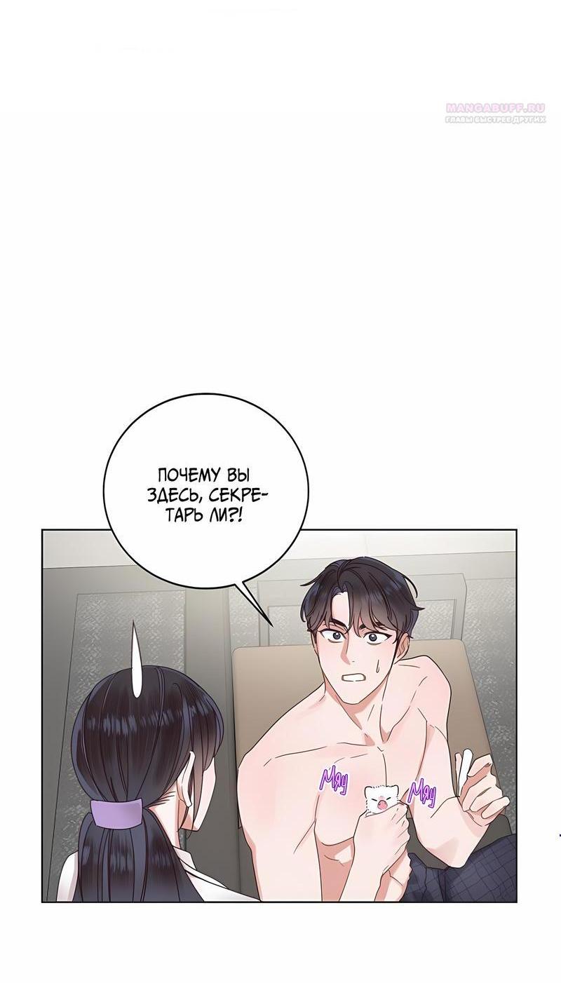 Манга Наш служебный роман - Глава 10 Страница 4