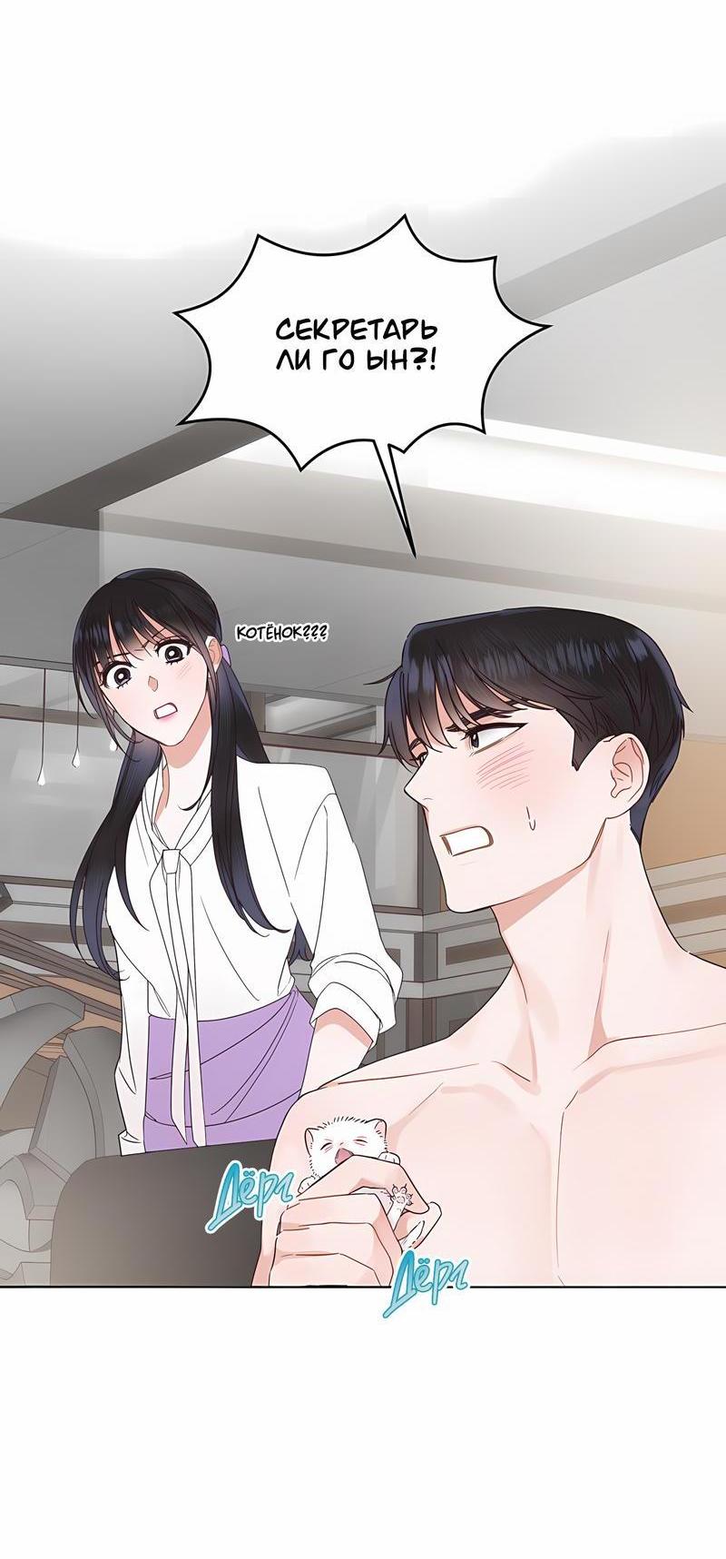 Манга Наш служебный роман - Глава 10 Страница 2