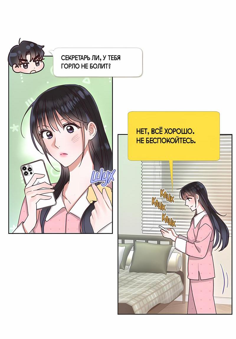 Манга Наш служебный роман - Глава 10 Страница 48