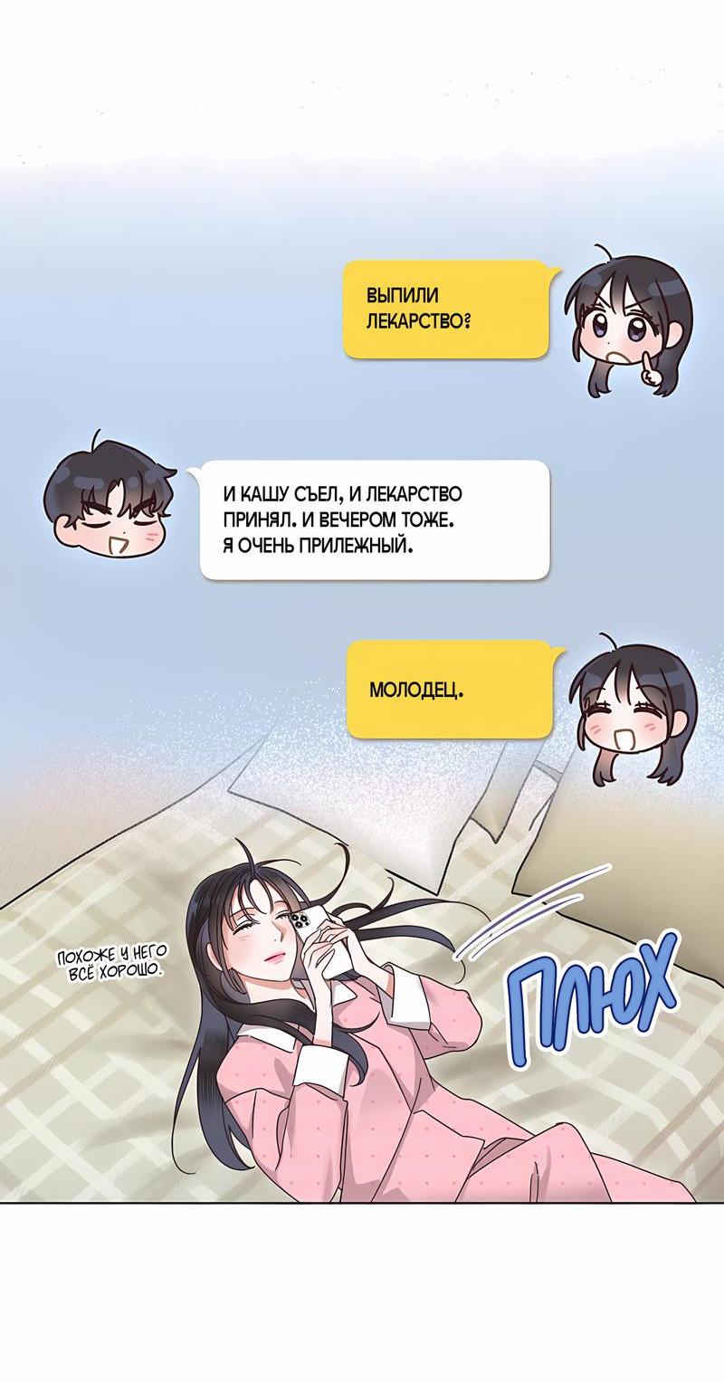 Манга Наш служебный роман - Глава 10 Страница 49