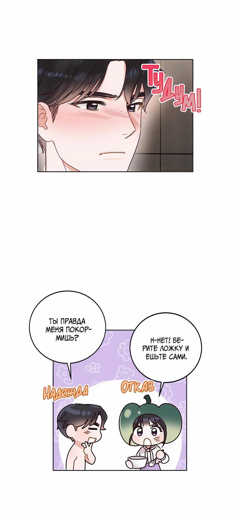 Манга Наш служебный роман - Глава 10 Страница 32
