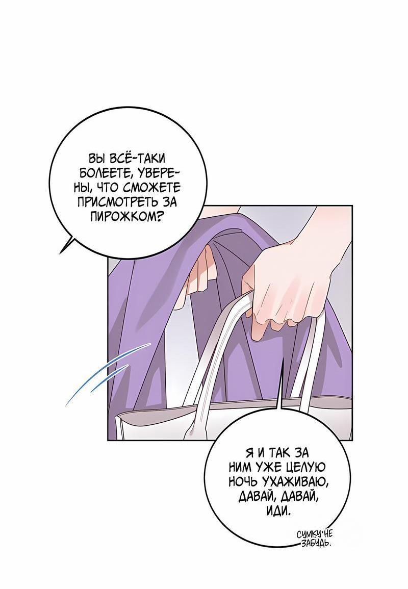 Манга Наш служебный роман - Глава 10 Страница 42