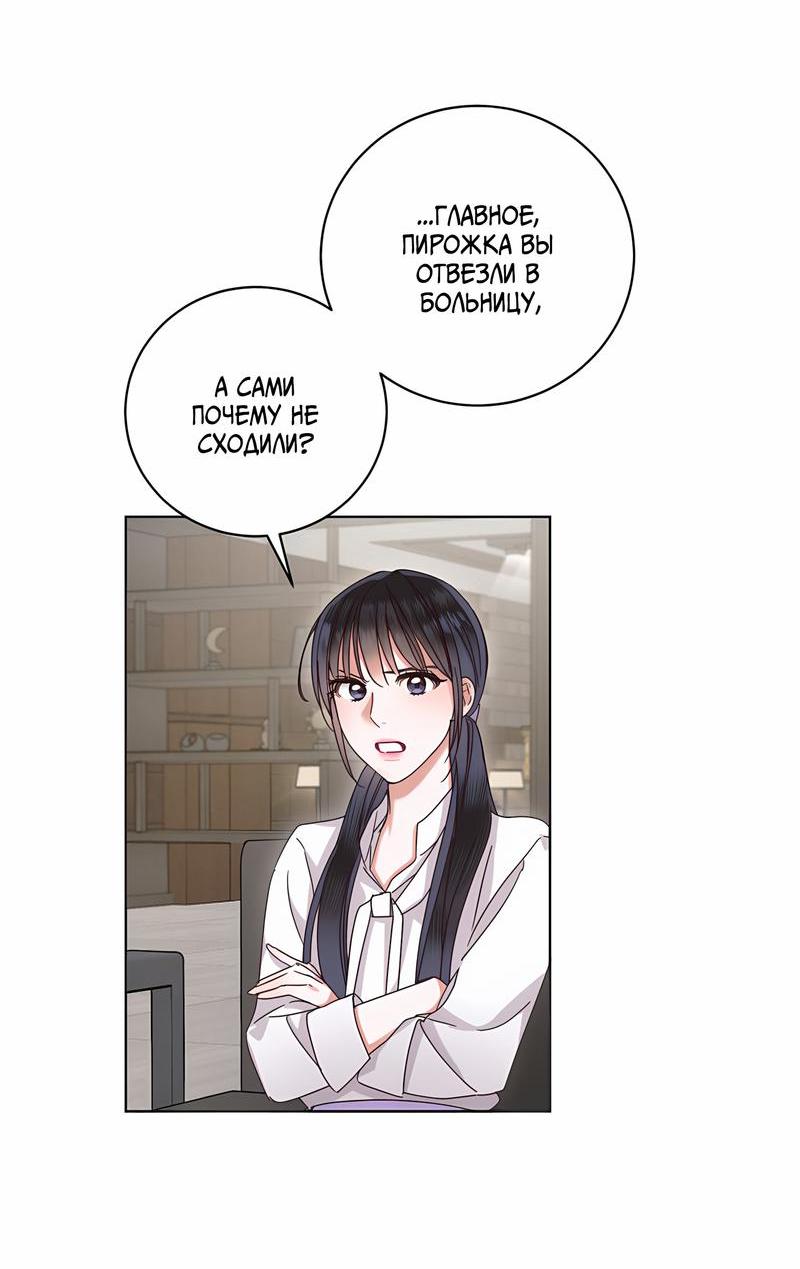 Манга Наш служебный роман - Глава 10 Страница 19