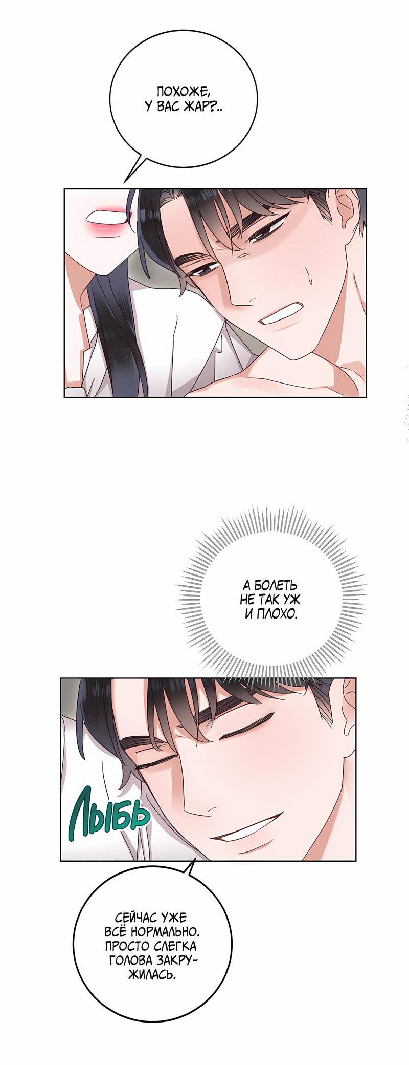 Манга Наш служебный роман - Глава 10 Страница 16