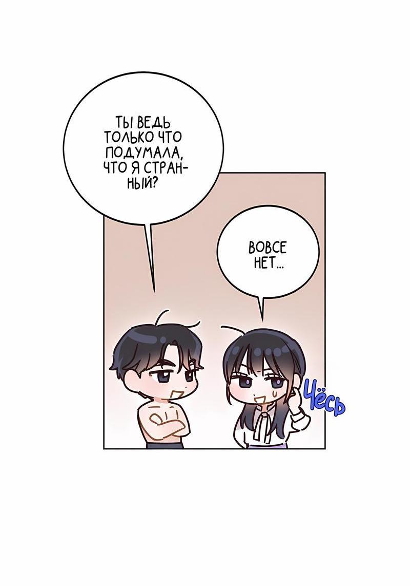 Манга Наш служебный роман - Глава 10 Страница 39