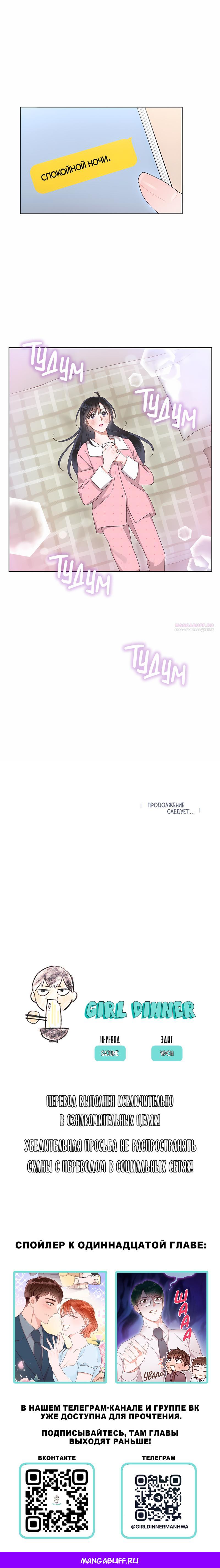 Манга Наш служебный роман - Глава 10 Страница 51