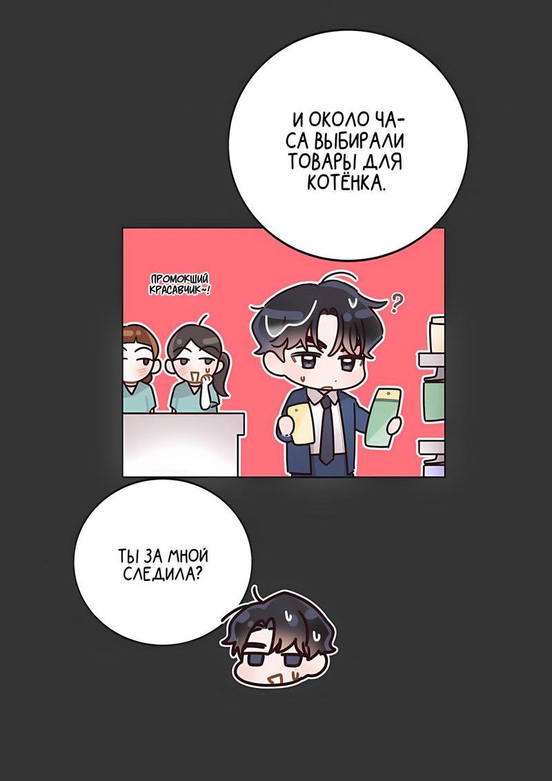 Манга Наш служебный роман - Глава 10 Страница 23