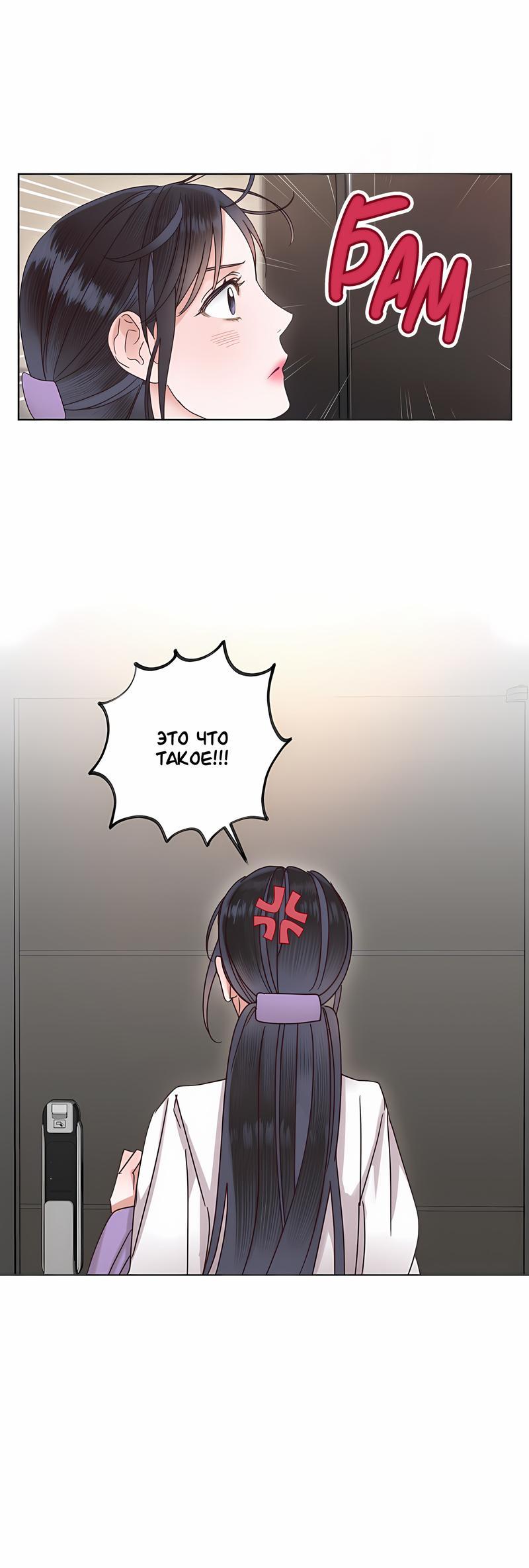 Манга Наш служебный роман - Глава 10 Страница 45