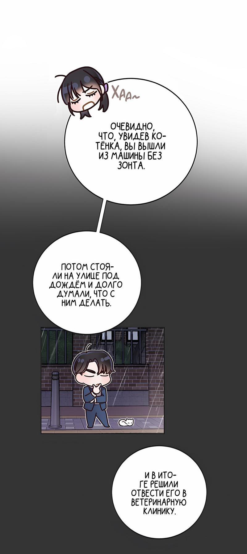 Манга Наш служебный роман - Глава 10 Страница 21