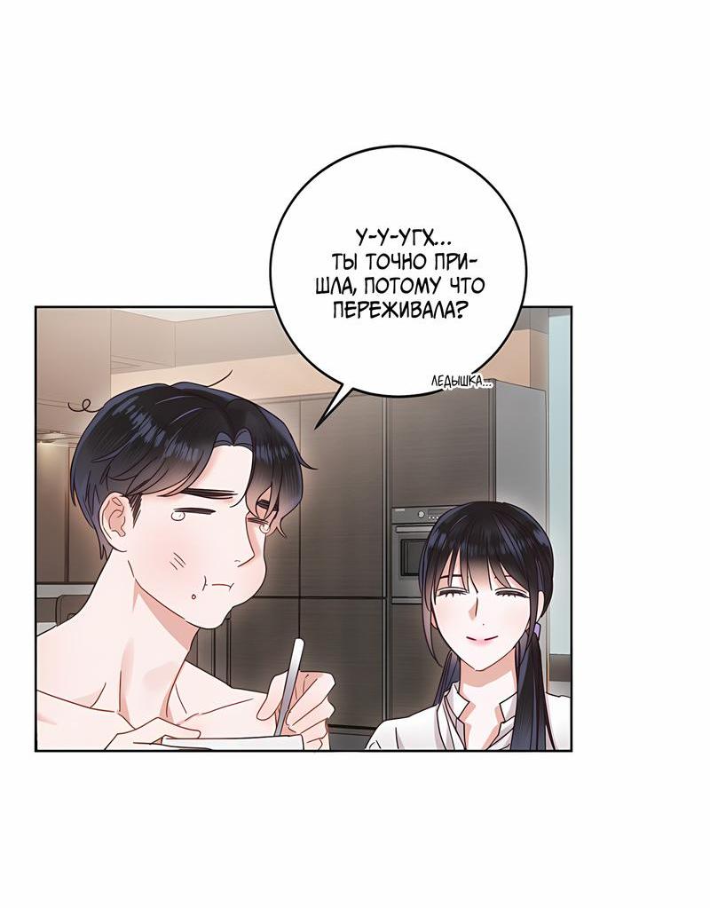 Манга Наш служебный роман - Глава 10 Страница 33
