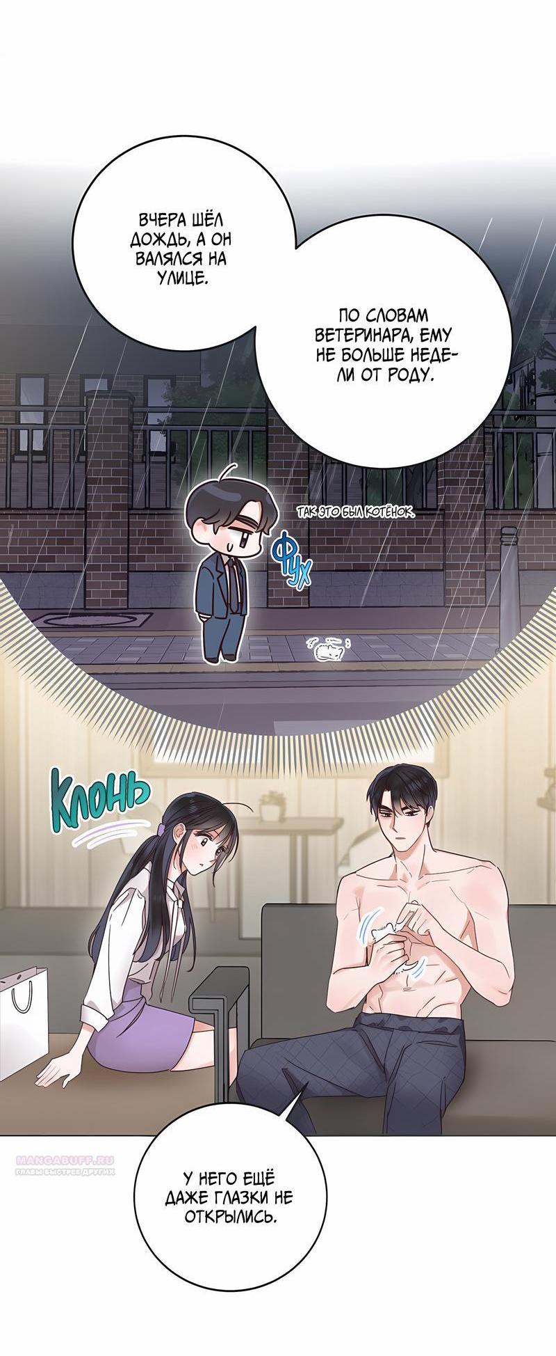 Манга Наш служебный роман - Глава 10 Страница 10