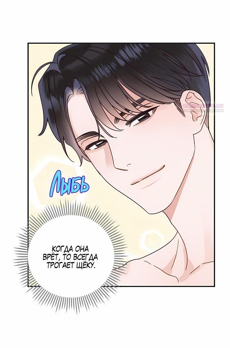 Манга Наш служебный роман - Глава 10 Страница 40