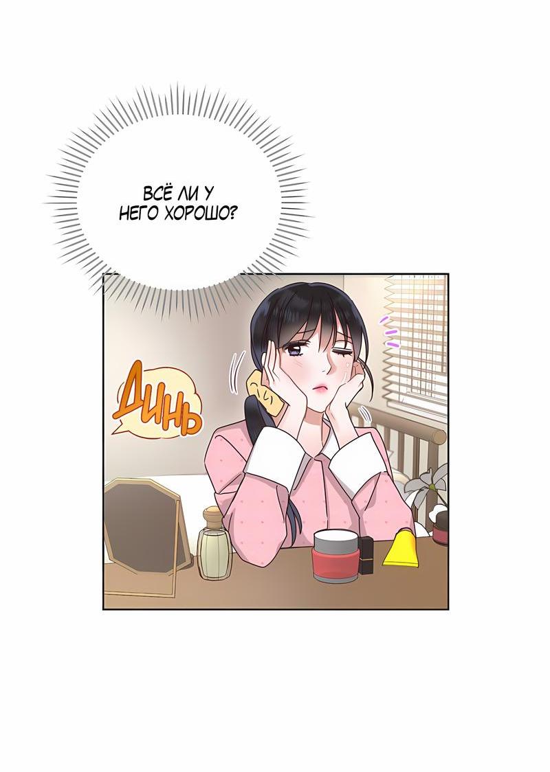 Манга Наш служебный роман - Глава 10 Страница 47