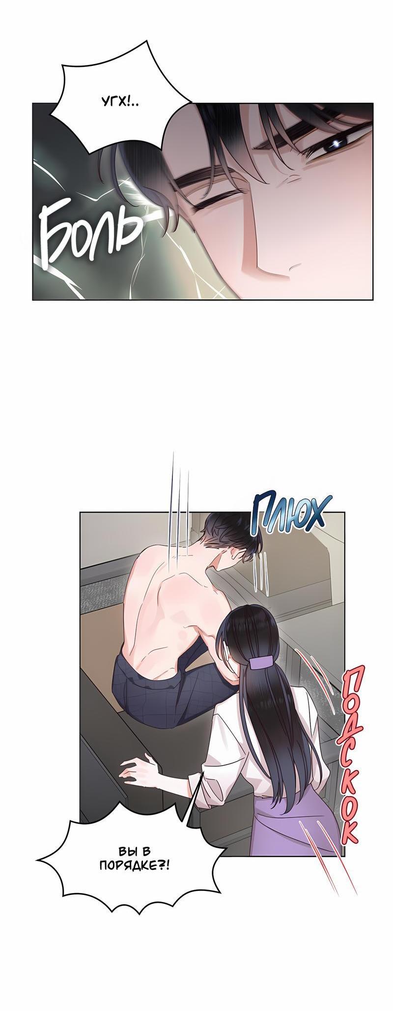 Манга Наш служебный роман - Глава 10 Страница 14