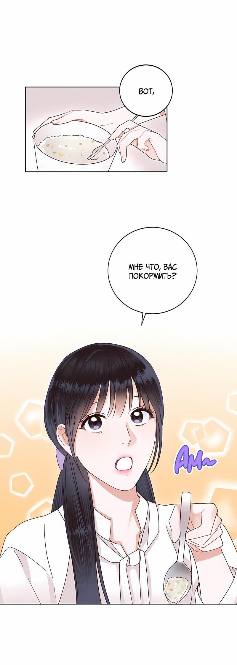 Манга Наш служебный роман - Глава 10 Страница 31