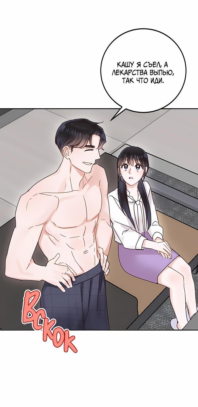 Манга Наш служебный роман - Глава 10 Страница 41