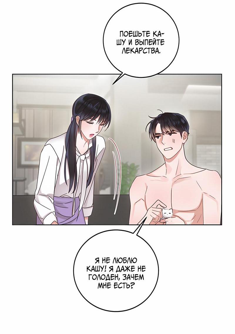 Манга Наш служебный роман - Глава 10 Страница 27