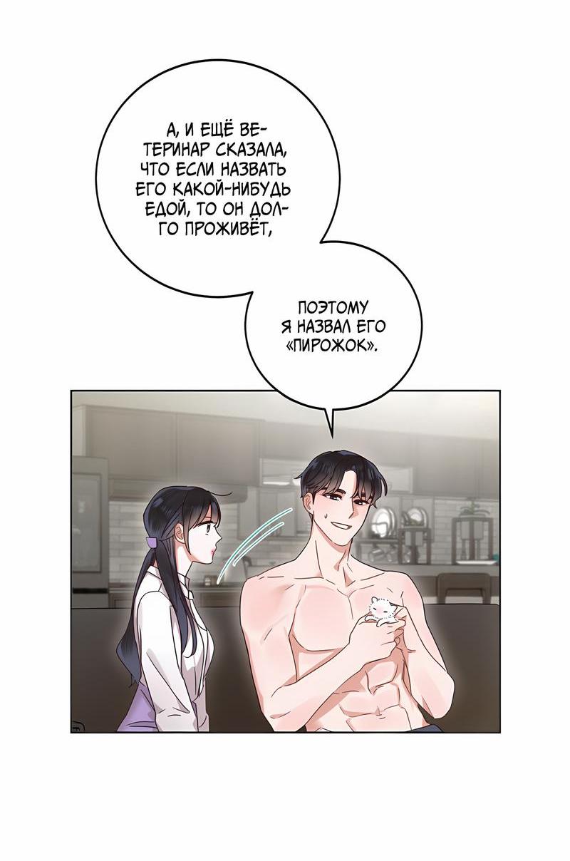 Манга Наш служебный роман - Глава 10 Страница 17