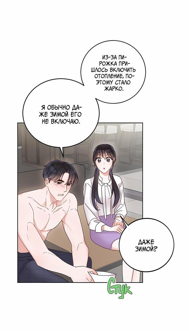 Манга Наш служебный роман - Глава 10 Страница 38