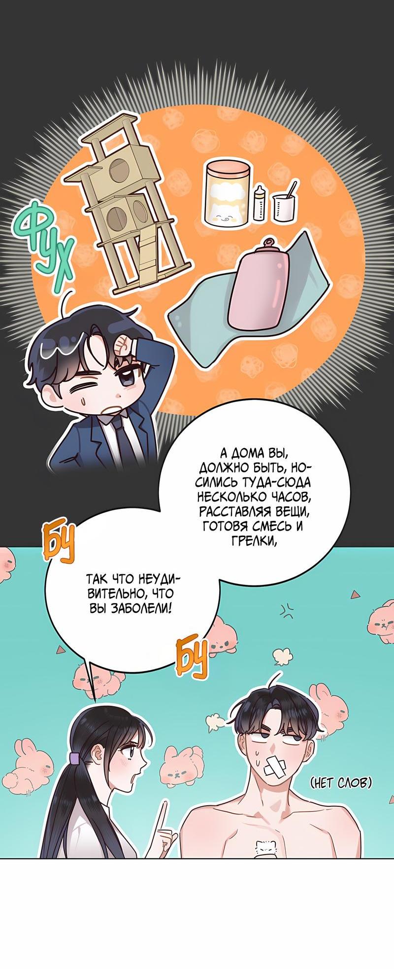 Манга Наш служебный роман - Глава 10 Страница 24