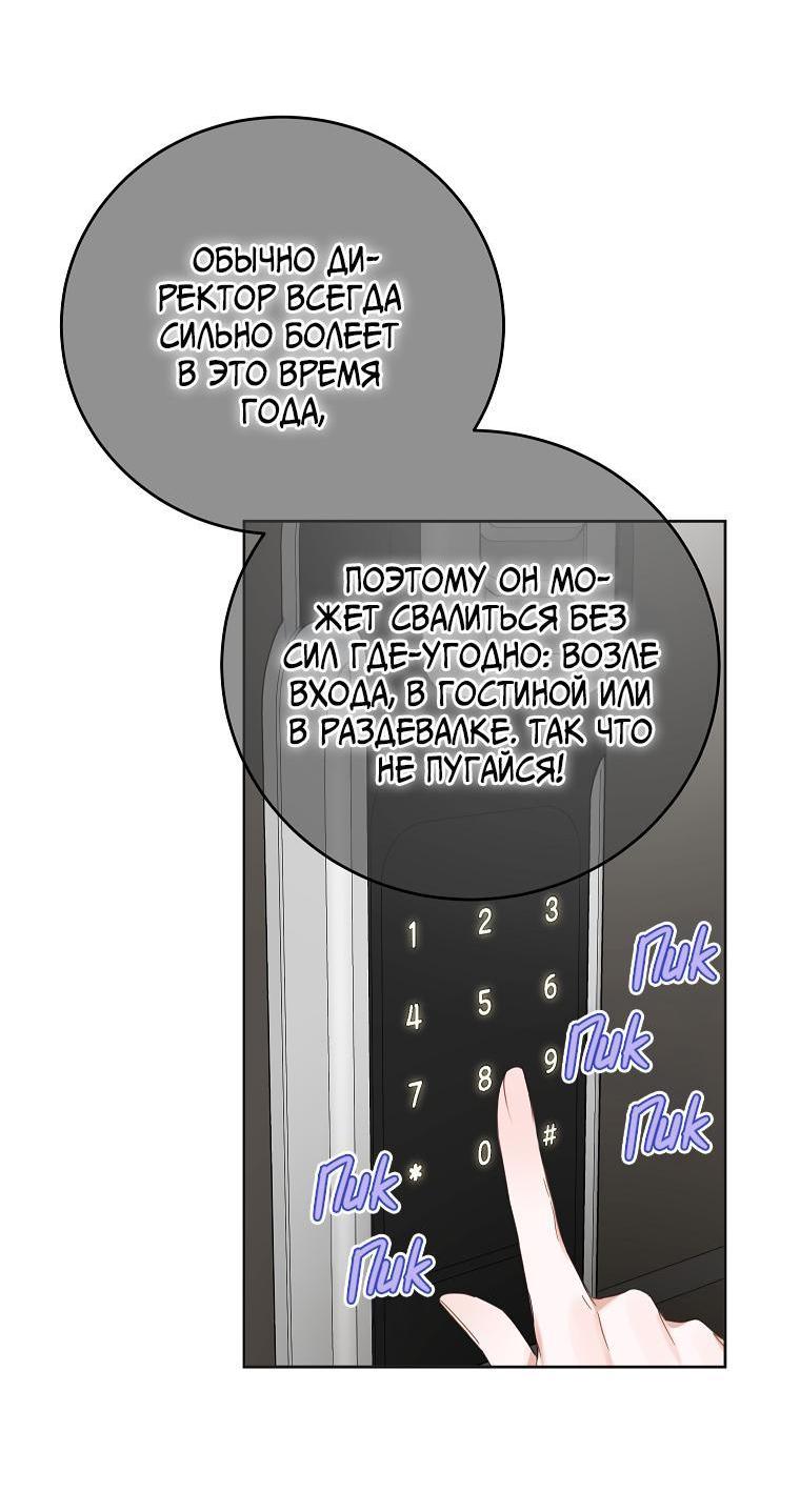 Манга Наш служебный роман - Глава 9 Страница 23