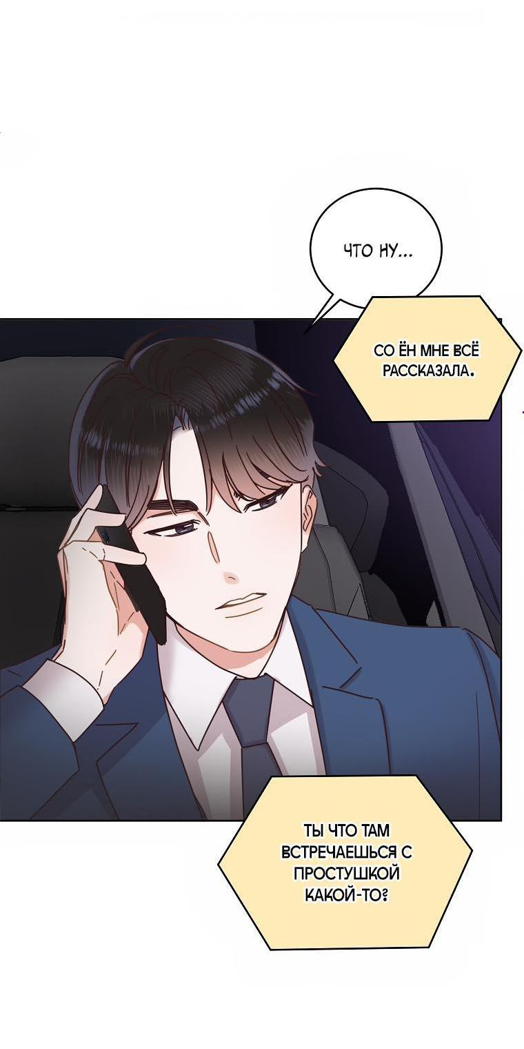 Манга Наш служебный роман - Глава 9 Страница 4