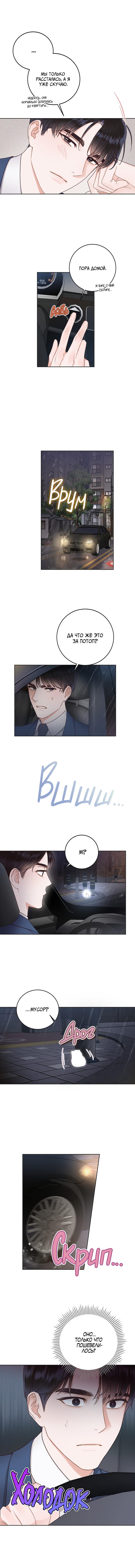 Манга Наш служебный роман - Глава 9 Страница 13