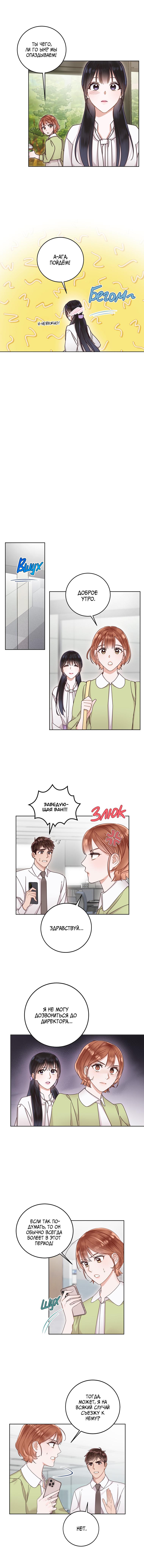Манга Наш служебный роман - Глава 9 Страница 19