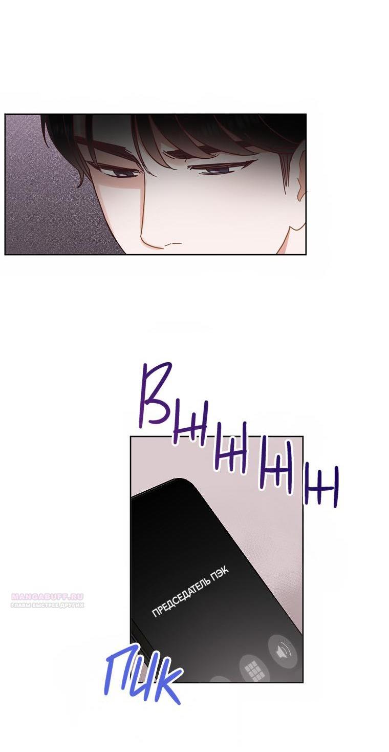 Манга Наш служебный роман - Глава 9 Страница 3