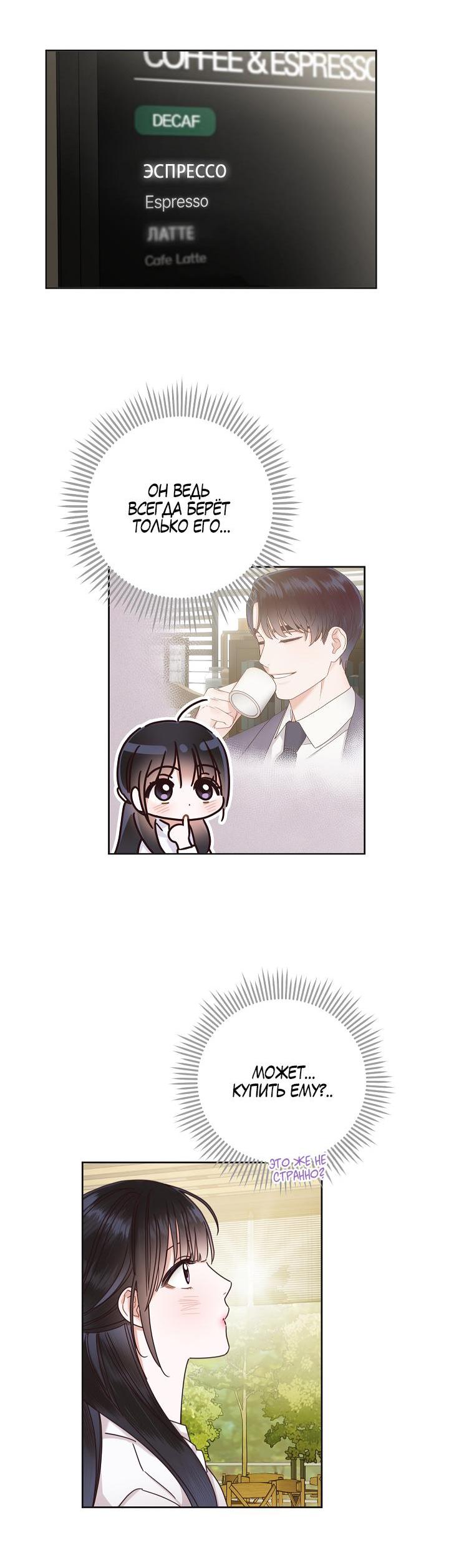 Манга Наш служебный роман - Глава 9 Страница 18