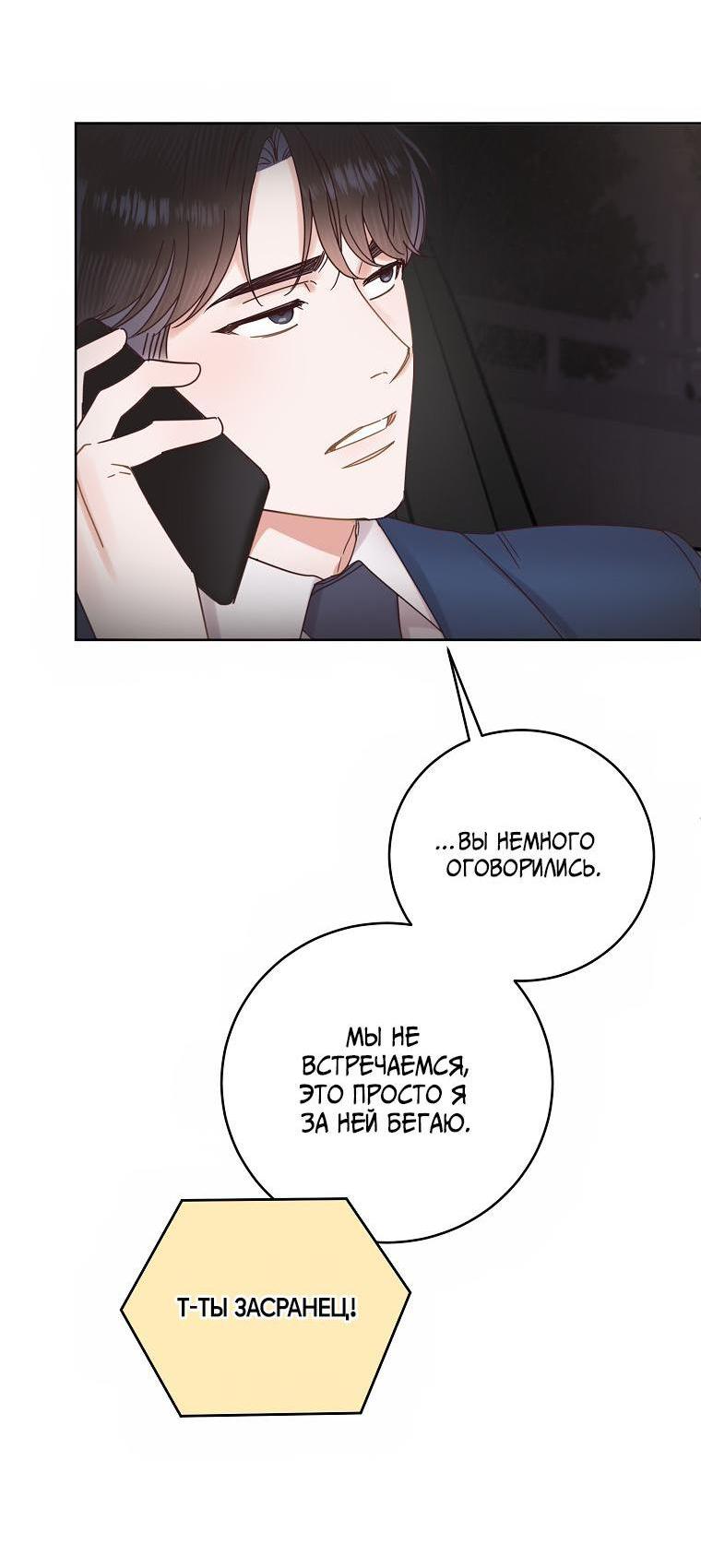 Манга Наш служебный роман - Глава 9 Страница 5
