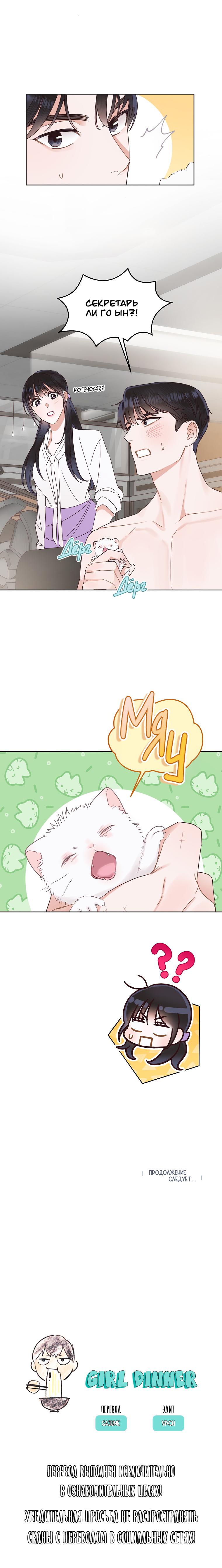 Манга Наш служебный роман - Глава 9 Страница 26