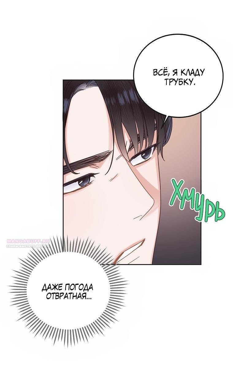 Манга Наш служебный роман - Глава 9 Страница 9