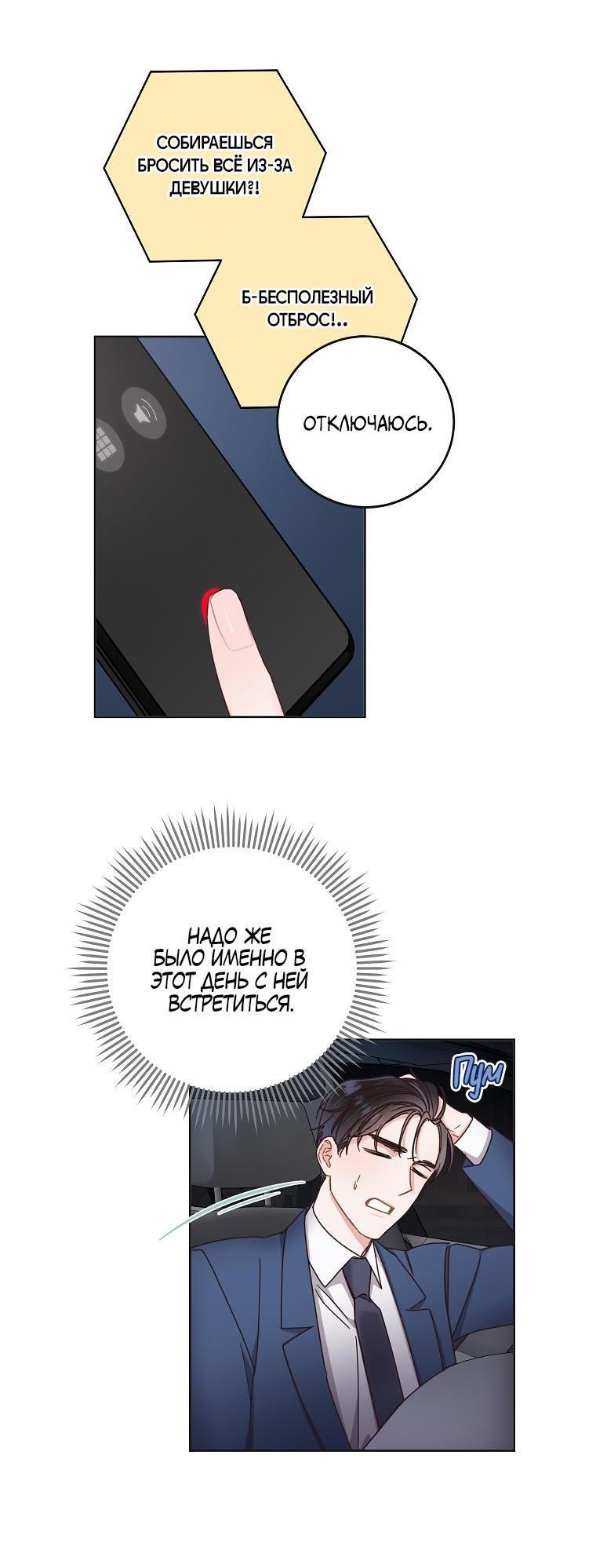 Манга Наш служебный роман - Глава 9 Страница 12