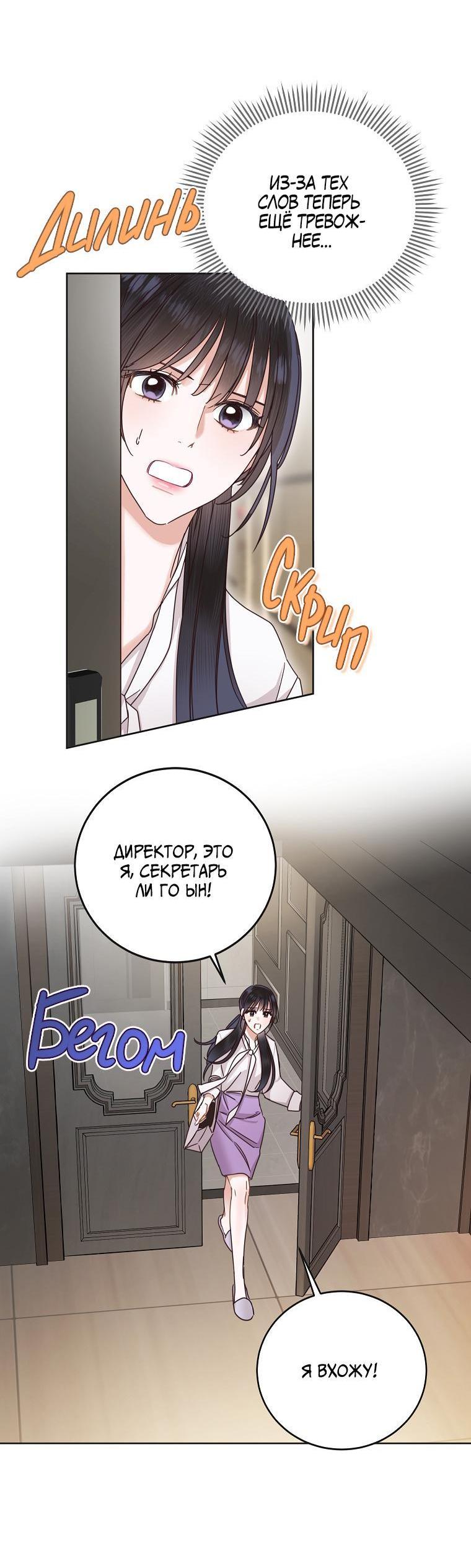 Манга Наш служебный роман - Глава 9 Страница 24