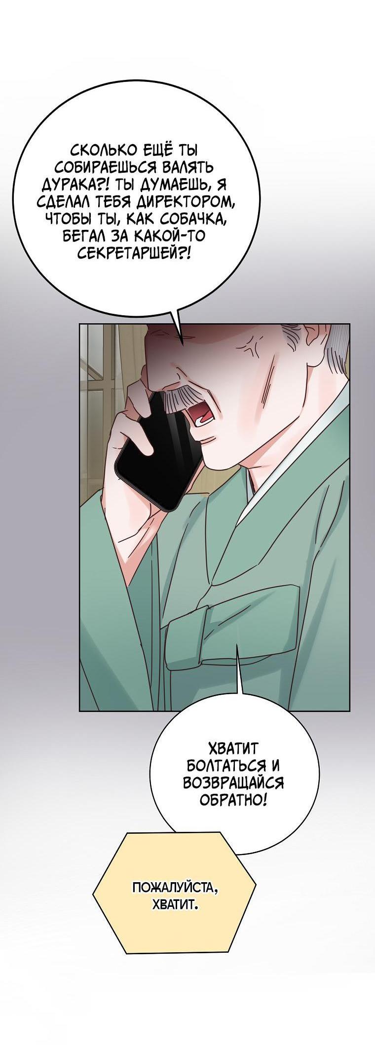 Манга Наш служебный роман - Глава 9 Страница 6