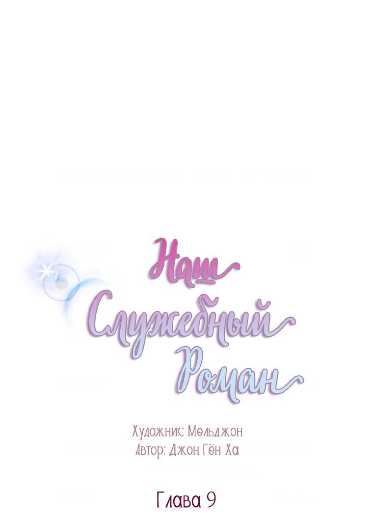 Манга Наш служебный роман - Глава 9 Страница 14