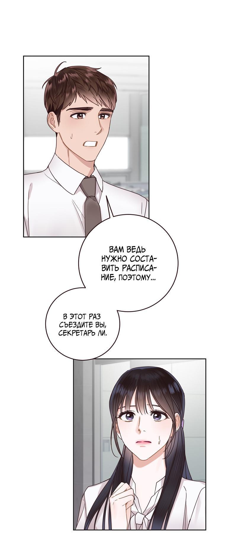 Манга Наш служебный роман - Глава 9 Страница 20