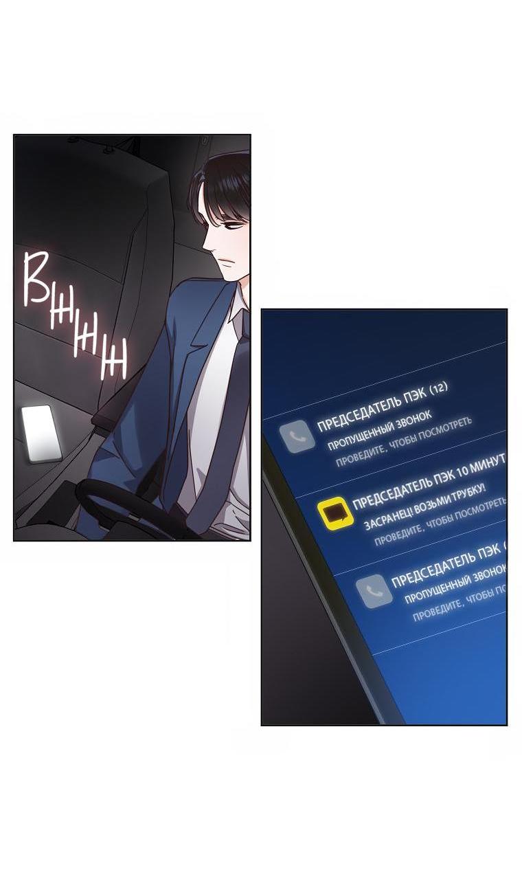 Манга Наш служебный роман - Глава 9 Страница 2