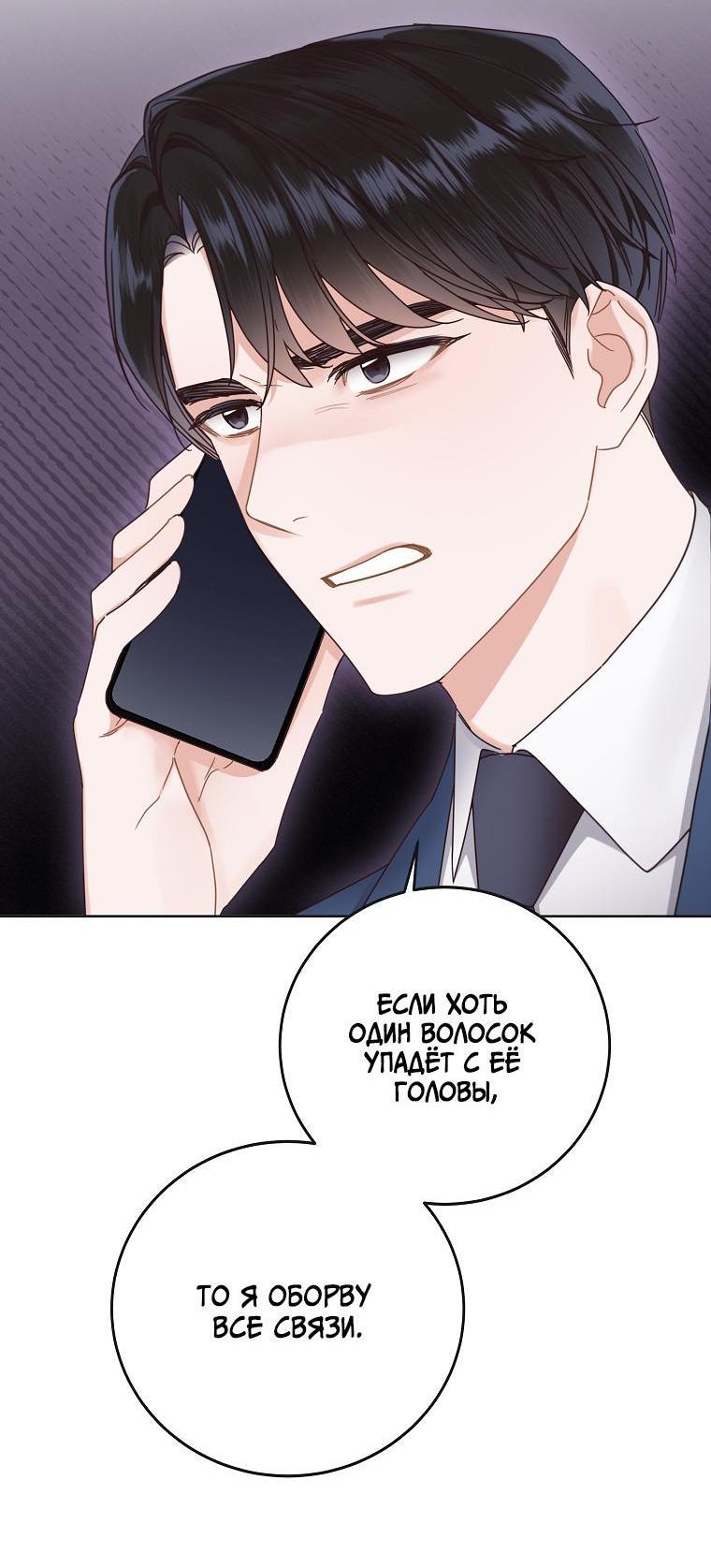 Манга Наш служебный роман - Глава 9 Страница 11