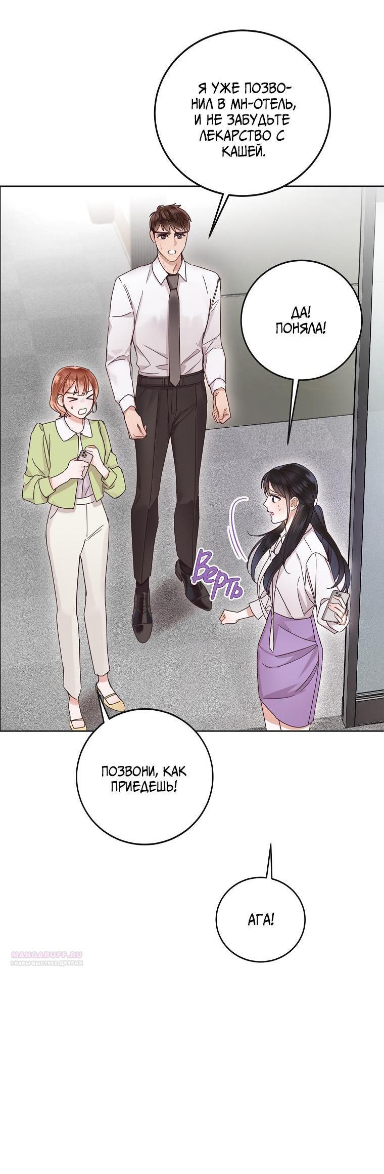 Манга Наш служебный роман - Глава 9 Страница 21
